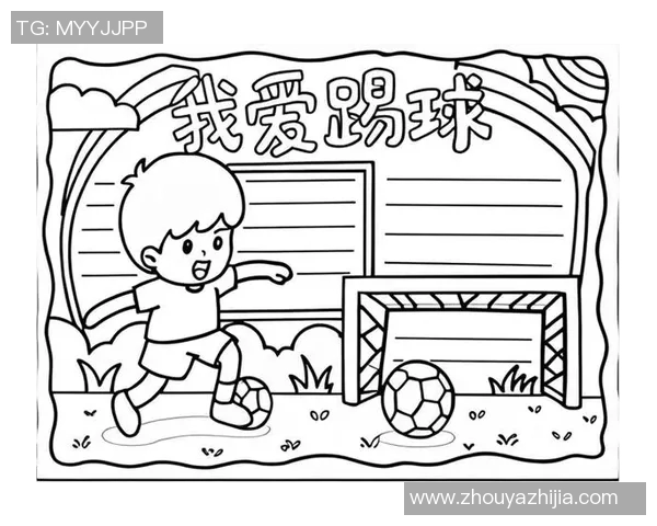 儿童足球明星简笔画创作指南让孩子们轻松绘制心目中的球场英雄