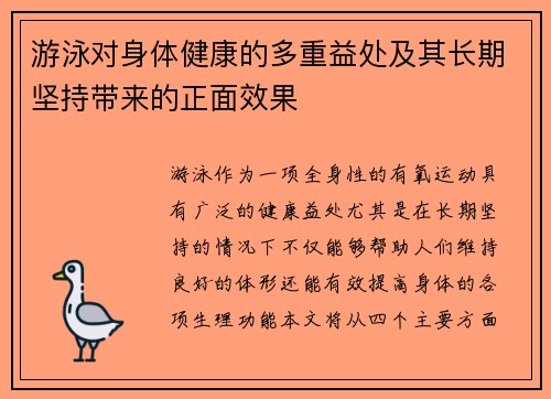 游泳对身体健康的多重益处及其长期坚持带来的正面效果
