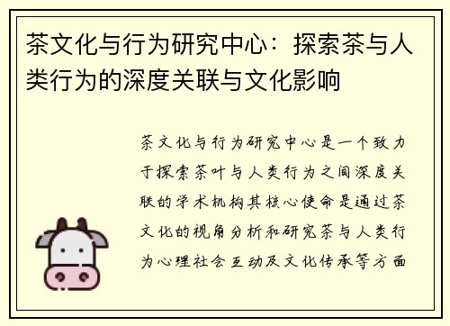 茶文化与行为研究中心：探索茶与人类行为的深度关联与文化影响