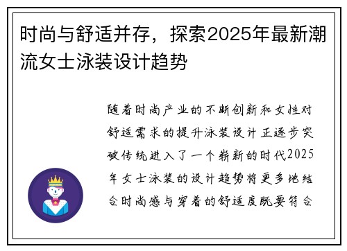 时尚与舒适并存，探索2025年最新潮流女士泳装设计趋势