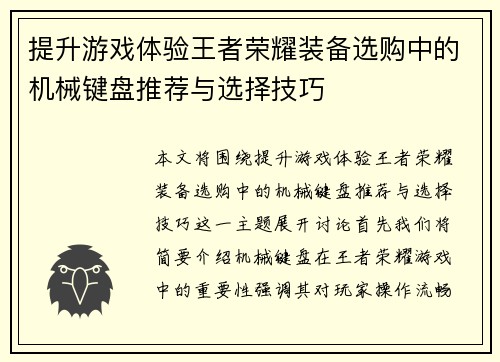 提升游戏体验王者荣耀装备选购中的机械键盘推荐与选择技巧