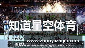 知道星空体育